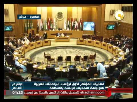 شاهد جانب من فعاليات المؤتمر الأول لرؤساء البرلمانات العربية