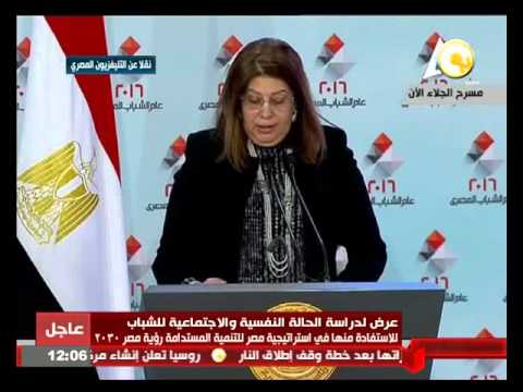 شاهد هالة يوسف تعرض دراسة للحالة النفسية والاجتماعية للشباب