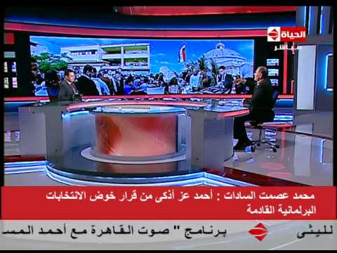 محمد عصمت السادات يتوقّع عودة أحمد عز إلى البرلمان