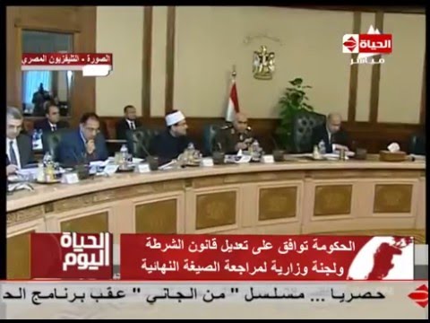 شاهد الحكومة توافق على تعديل قانون الشرطة
