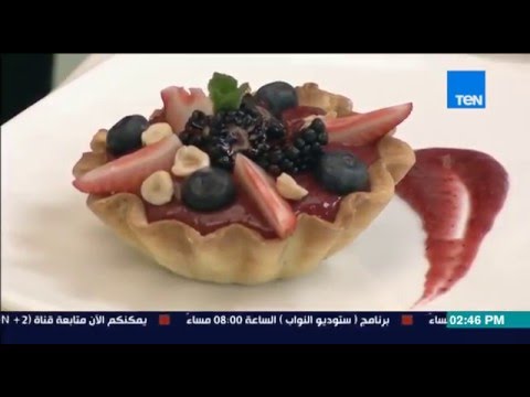 طريقة عمل تارت الشيكولاتة بالتوت