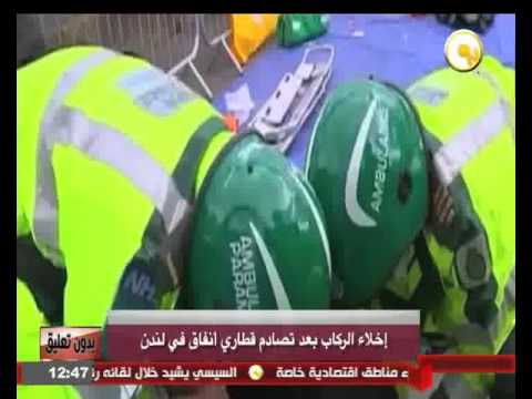 إخلاء الركاب بعد تصادم قطاري أنفاق في لندن