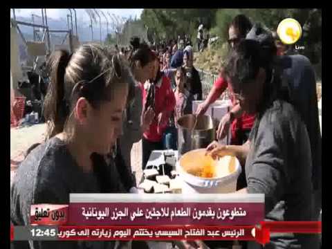 متطوعون يقدمون الطعام للاجئين على الجزر اليونانية