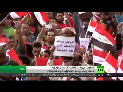 تظاهرات في بغداد تطالب بمحاربة الفساد