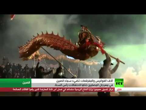 شاهد مهرجان الفوانيس يضيء سماء الصين