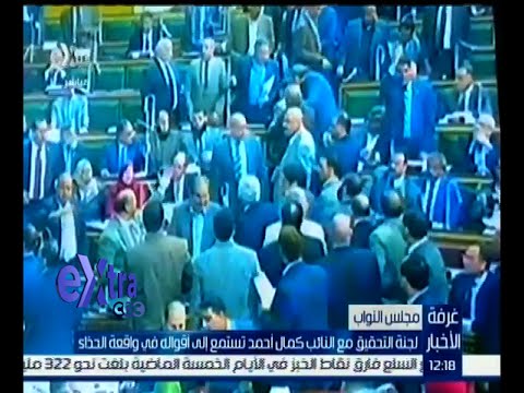 أخر المستجدات في التحقيق مع النائب كمال أحمد بشأن واقعة الحذاء