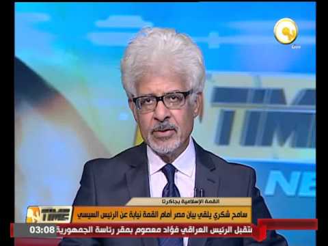 سامح شكري يلقي بيان مصر أمام القمة نيابة عن الرئيس السيسي