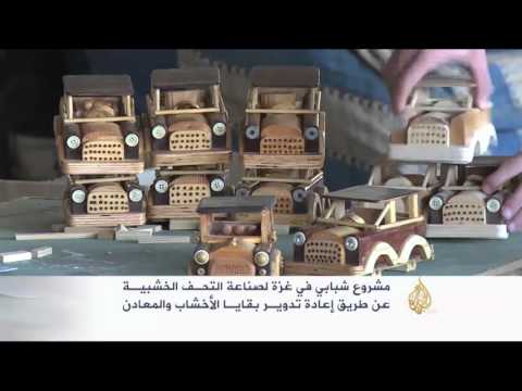 شاهد إعادة تدوير بقايا الأخشاب والمعادن في غزة
