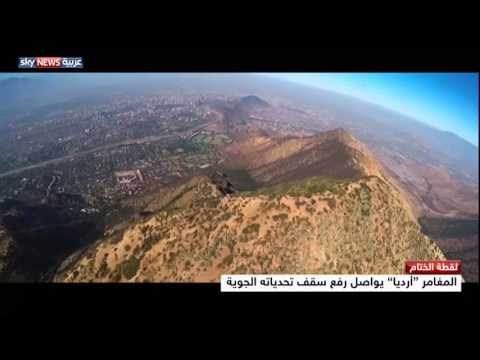 مغامرة مثيرة وجنونية في غاية الخطورة