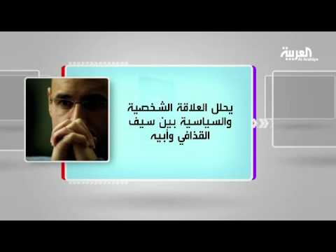 ب كل يوم كتاب سيف القذافي