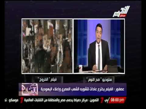 عصفور يكشف سبب منع عرض فيلم الخروج