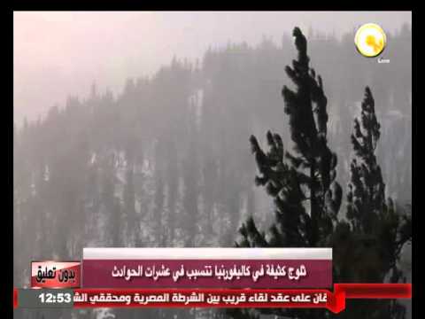 ثلوج كثيفة في كاليفورنيا تتسبب في عشرات الحوادث