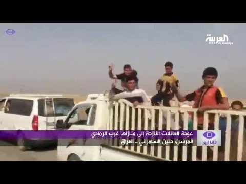 شاهد عودة عائلات نازحة إلى الأنبار بعد طرد داعش