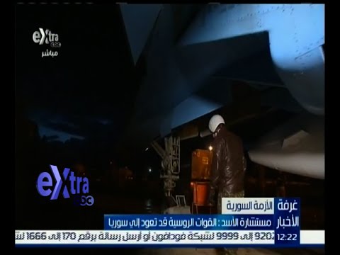 شاهد مستشارة الأسد تؤكد أن القوات الروسية تعود إلى سورية