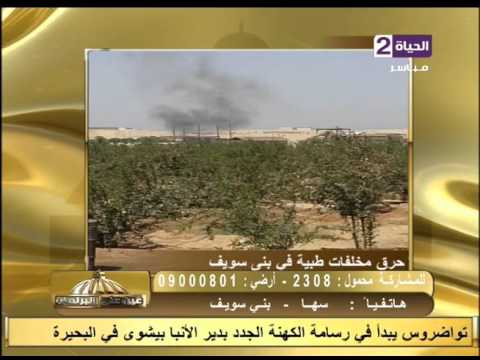 شكوى من مجمع محارق طبية سامة خطيرة