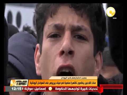 بالفيديو مئات اللاجئين ينظمون تظاهرة سلمية على السواحل اليونانية