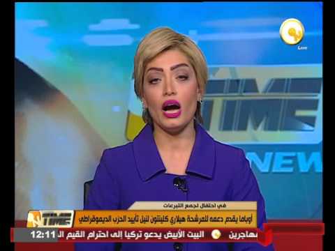 بالفيديو أوباما يقدم دعمه للمرشحة هيلاري كلينتون لنيل تأييد الحزب الديمقراطي
