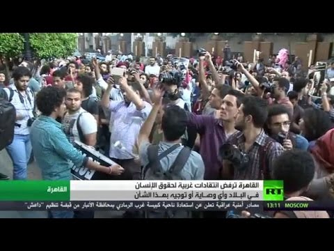 القاهرة ترفض انتقادات لوضع حقوق الإنسان