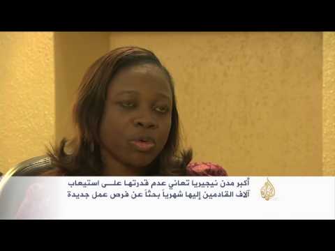 معانأة مدينة لاغوس العاصمة التجارية لنيجيريا