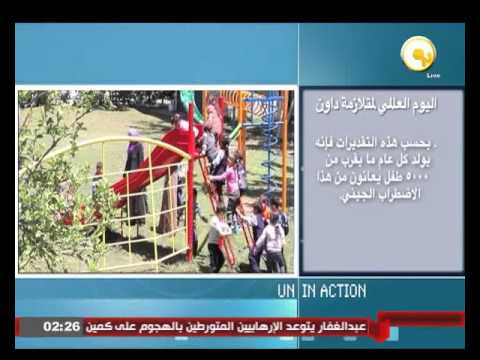 بالفيديو اليوم العالمي لمتلازمة داون
