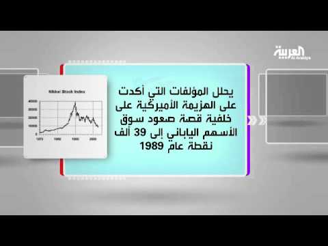 كل يوم كتاب يعرض أسطورة إنهيار أميركا