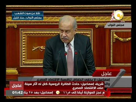 بالفيديو كلمة المهندس شريف إسماعيل أمام مجلس النواب