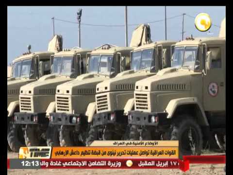 بالفيديو القوات العراقية تواصل عمليات تحرير نينوى من قبضة داعش