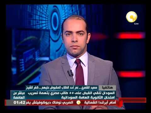 شاهد السودان تلقي القبض على 55 طالب مصري بتهمة تسريب إمتحان الثانوية العامة السودانية