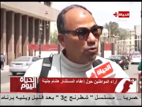 شاهد أراء المواطنين حول إعفاء المستشار هشام جنينة من منصبه