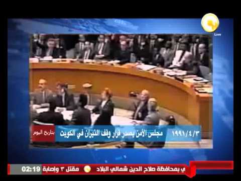 شاهد الأحد 3 أبريل 1991 مجلس الأمن يصدر قرار وقف النار في الكويت