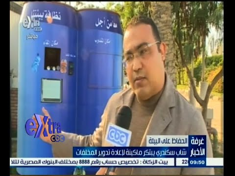 مواطن يخترع ماكينة لإعادة تدوير المخلفات