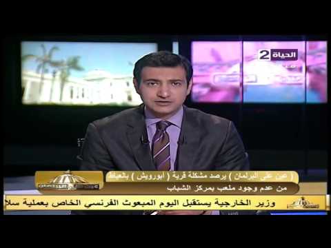 شاهد  رصد مشكلة قرية أبو رويش في العياط