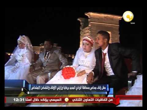 شاهد حفل زفاف جماعي في محافظة الوادي الجديد