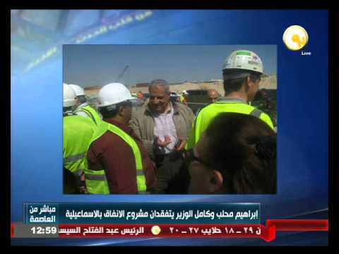 شتهد إبراهيم محلب وكامل الوزير يتفقدان مشروع الأنفاق