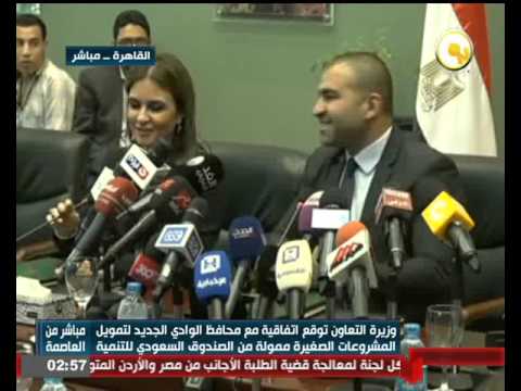 وزيرة التعاون توقع اتفاقية مع محافظ الوادي الجديد لتمويل المشروعات الصغيرة
