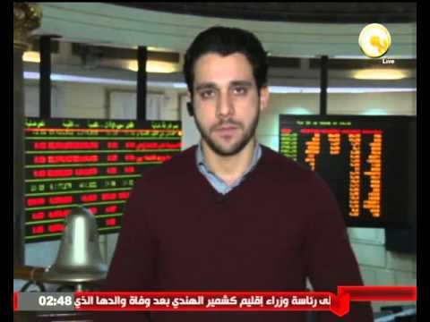 متابعة لمؤشرات البورصة المصرية ـ الإثنين 3 نيسان2016