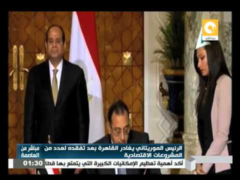 الرئيس الموريتاني يغادر القاهرة