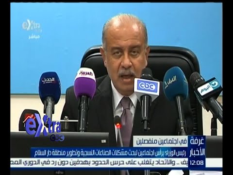 رئيس الوزراء المصري يعقد اجتماعًا لبحث مشكلات الصناعات النسيجية