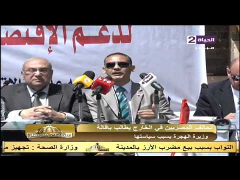 تحالف المصريين في الخارج يطالب بإقالة وزيرة الهجرة