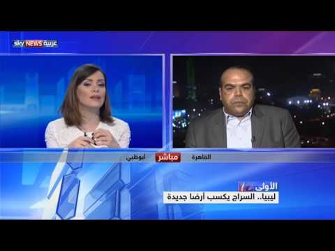 السراج يكسب أرضًا جديدة