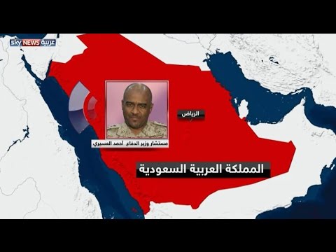 عسيري يؤكّد أن الأسلحة الايرانية تؤكّد الرغبة في اطالة أمد القتال في اليمن