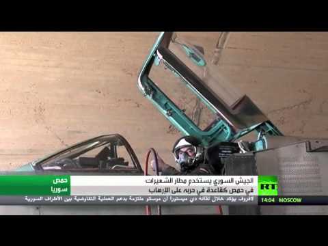 فعالية سلاح الجو السوري ضد التطرف