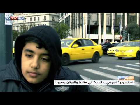 فيلم عن حياة اللجوء عبر سكايب