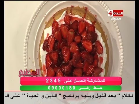 طريقة عمل كيكة الفراولة الملغمة
