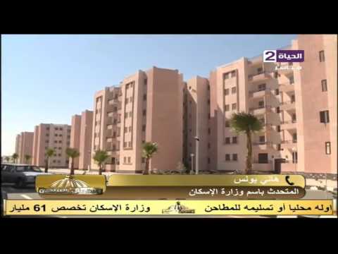المتحدث لوزارة الإسكان يكشف تفاصيل تخصيص 61 مليار جنيهًا لمشروع المليون وحدة