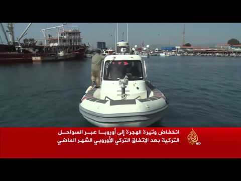 انخفاض وتيرة الهجرة إلى أوروبا عبر السواحل التركية