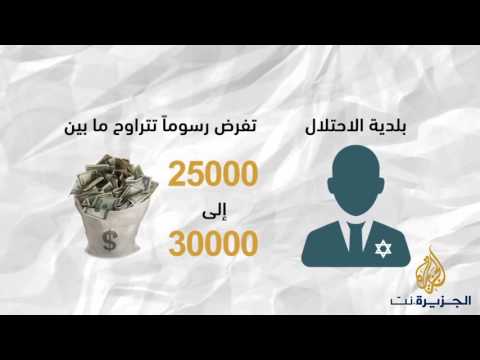 سياسة هدم المساكن في القدس
