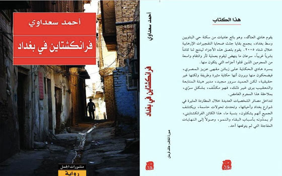 مصر اليوم - رواية فرانكشتاين في بغداد لأحمد سعداوي تفوز بجائزة البوكر