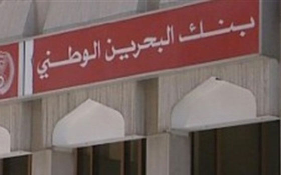   مصر اليوم - بنك البحرين الوطني يدرس فرصًا للمشاركة والاستثمار في الخليج