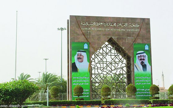   مصر اليوم - جامعة الإمام تنظم ندوة عن تنمية الوازع الديني لمحاربة الفساد